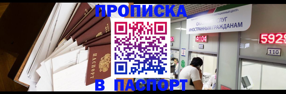 временная регистрация купить в Исилькуле