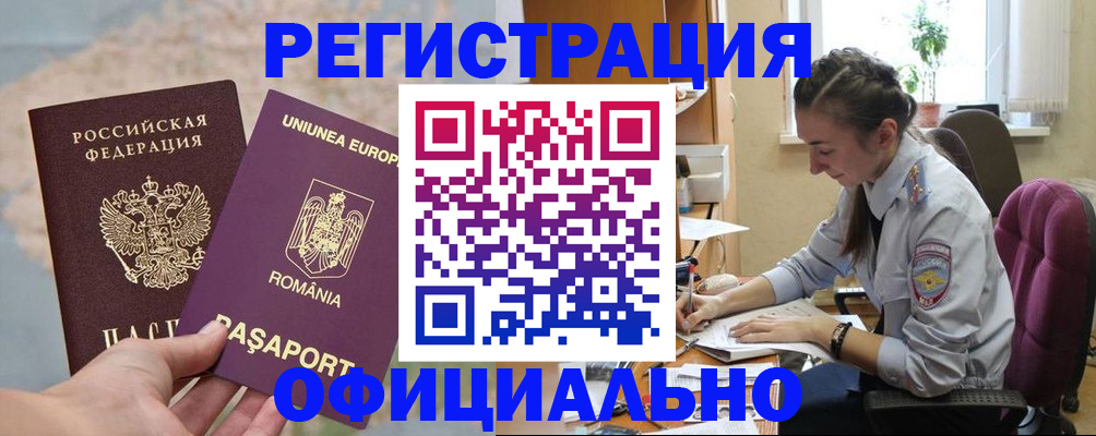 временная регистрация в Исилькуле