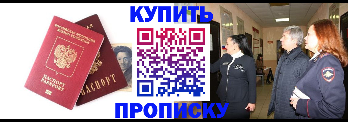 прописка 2025 в Исилькуле