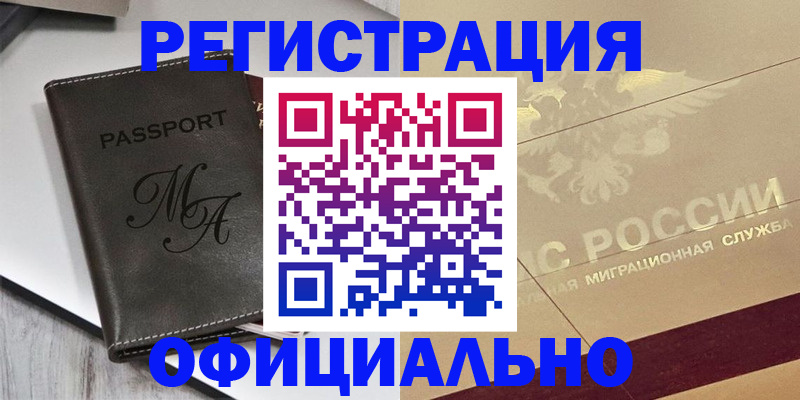 временная регистрация законно в Исилькуле