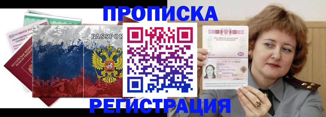 прописка в квартире в Исилькуле